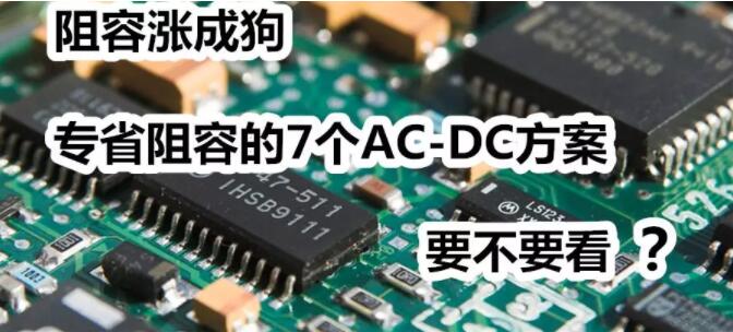 7個大幅精簡外圍的ac-dc青青草视频污APP下载方案