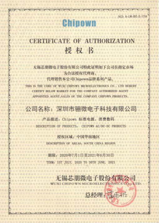 青青草视频网電子續簽芯朋微代理